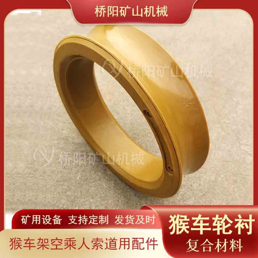 猴车轮衬复合材料200x146x50 索道煤矿用托绳轮胶衬 桥阳矿山机械
