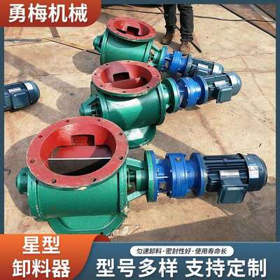 星型卸料器-YJD-CX-10配减速机方口电动排灰阀真空卸料阀