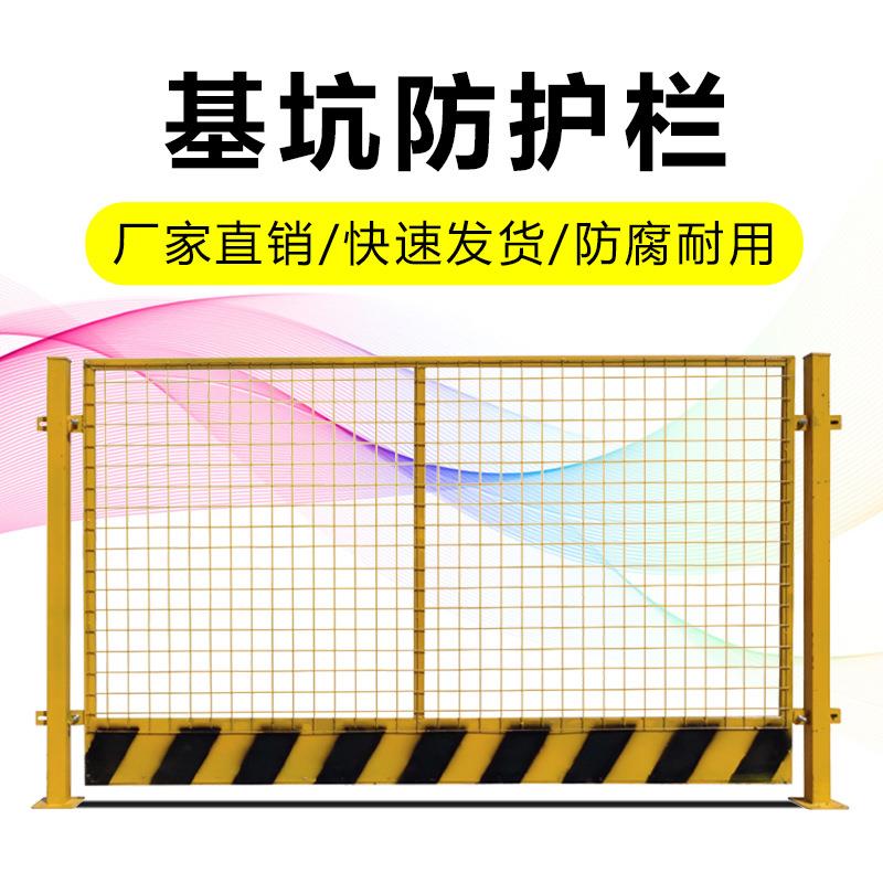 益宙基坑护栏网临边护栏可拆卸可移动临时施工围挡工地基坑护栏网
