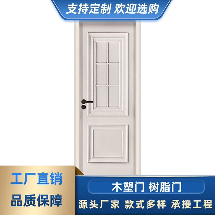 加工定制卧室门套装门 室内门免漆门木塑门 树脂门卫生间隔断木门