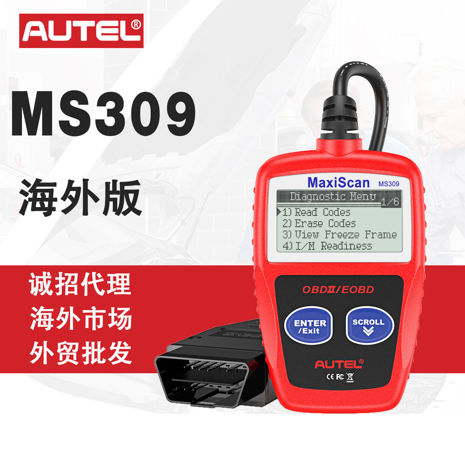 道通AUTEL MS309 OBD II错误检测仪读取清除错误码重置OBD状态