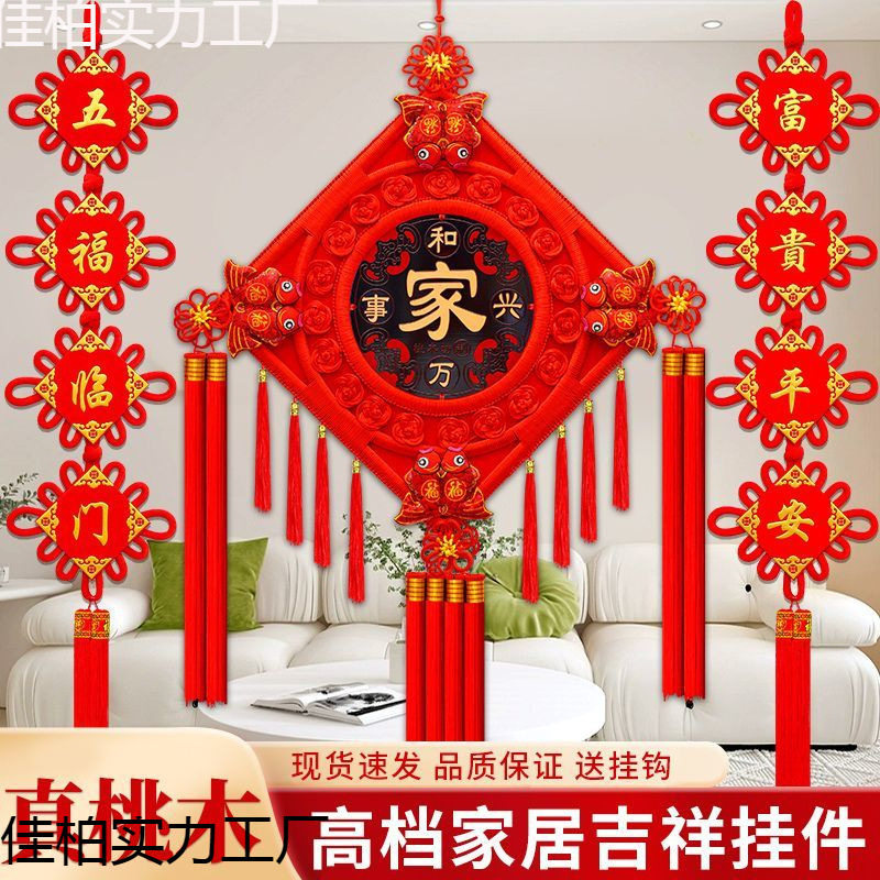中国结新款挂件客厅大号福字桃木门对门电视墙婚庆乔迁对联家居