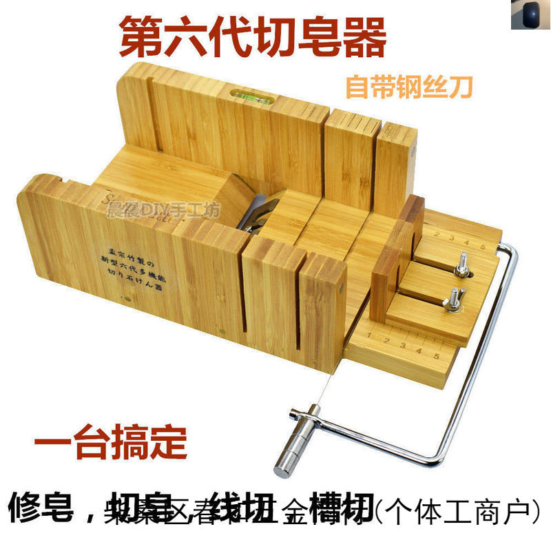 切皂器第六代切皂器 修皂+线切+槽切+钢丝刀6代多功能组合切皂台