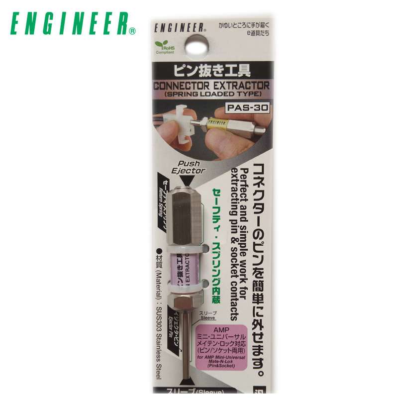 日本ENGINEER工程师端子拔出器 PAS-30/31/32/33/34 拔线器退针器