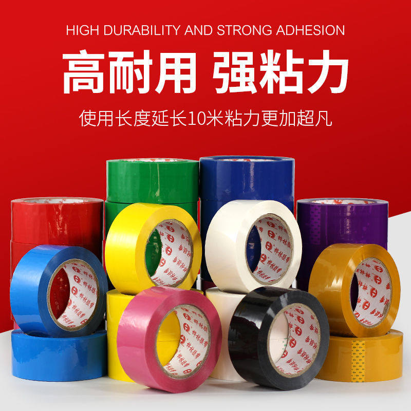 封箱胶带紫色红色粉色黄色蓝色绿色白色棕色黑色封口胶彩色胶带
