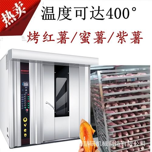 烤红薯热风旋转炉16盘/32盘/64盘烤箱地瓜烟薯半成品烤炉烘培
