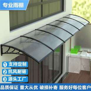 户外pc遮阳棚雨棚屋檐家用庭院门头阳台防飘雨挡雨板家用窗户防雨
