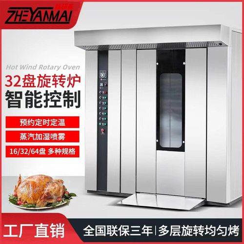 商用16盘32盘64盘热风旋转炉 大型烘烤箱 industrial baking oven