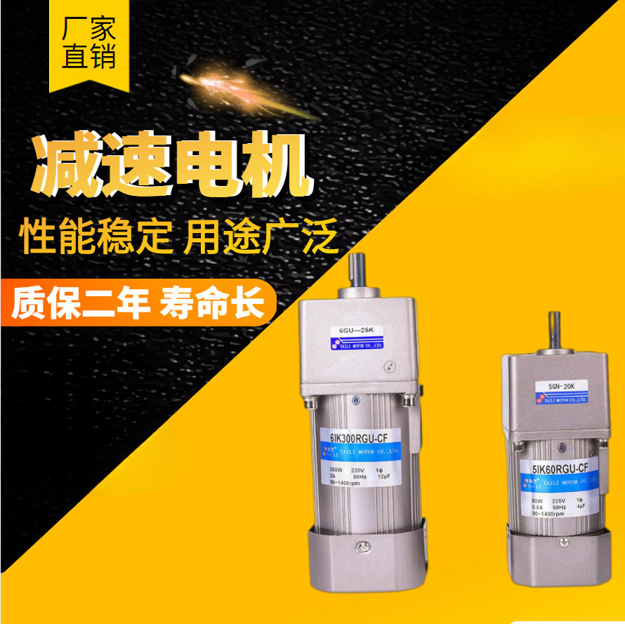 台力齿轮调速电机220V/6W-400W一体小型单相交流微型减速电机马达