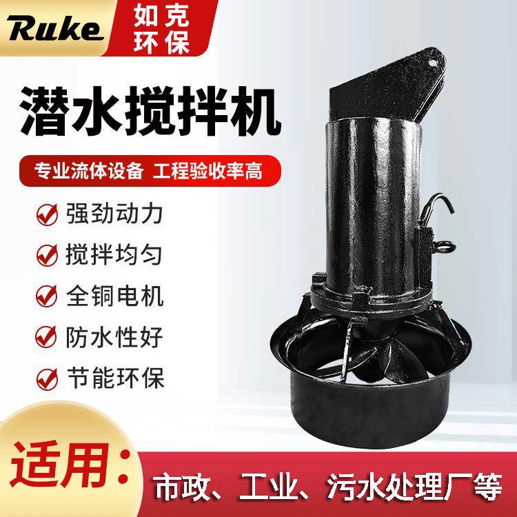 潜水搅拌机直联式铸件机身 高速强动力工厂直销 搅拌均匀效率高