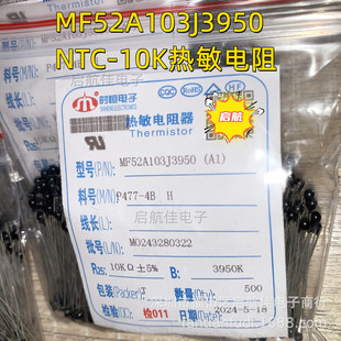 精度5% 阻值100K 1K=70 热敏电阻MF52 MF52A104J3950