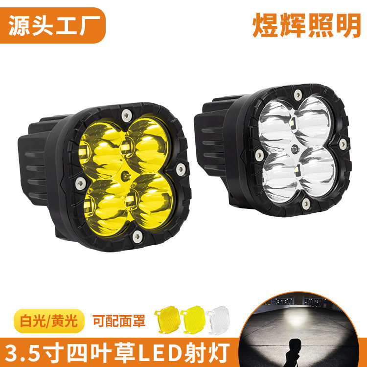 通用越野车4寸LED聚光射灯黄白可选高亮防水汽车大灯改装摩托车灯