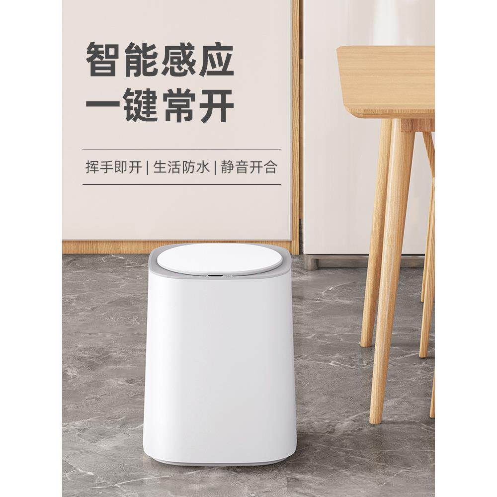 智能垃圾桶感应式家用厨房卫生间厕所卧室客厅纸篓自动带盖轻奢筒