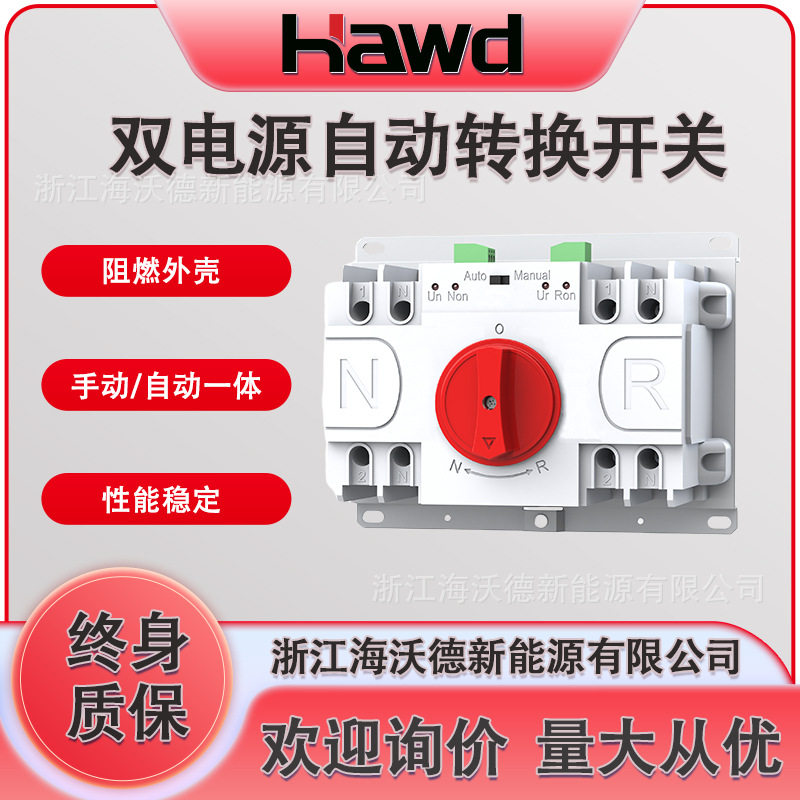 双电源自动转换开关备用电源转换迷你型家用型230vpc级智能切换开图片