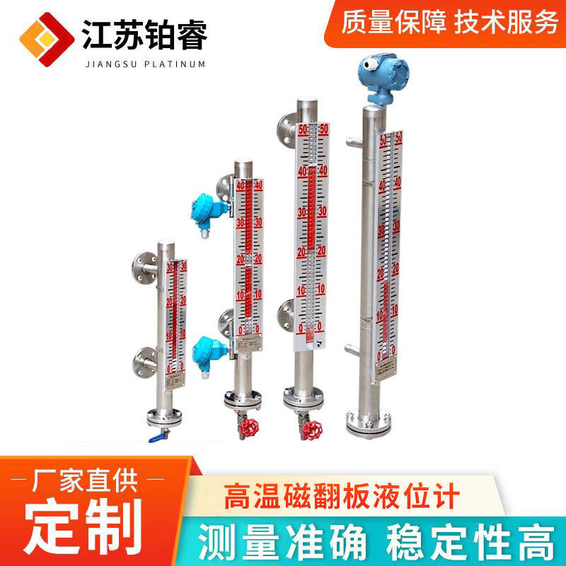 高温磁翻板液位计304不锈钢耐腐PP液位计锅炉水位计远传磁性浮子