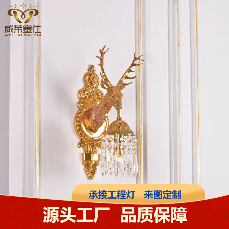鹿头全铜壁灯 欧式别墅客厅餐厅卧室 法式奢华复古个性创意床头灯