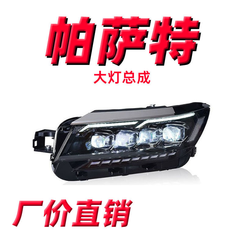 龙鼎2019-2021款帕萨特改装高配LED日行灯水晶矩阵透镜流光大灯