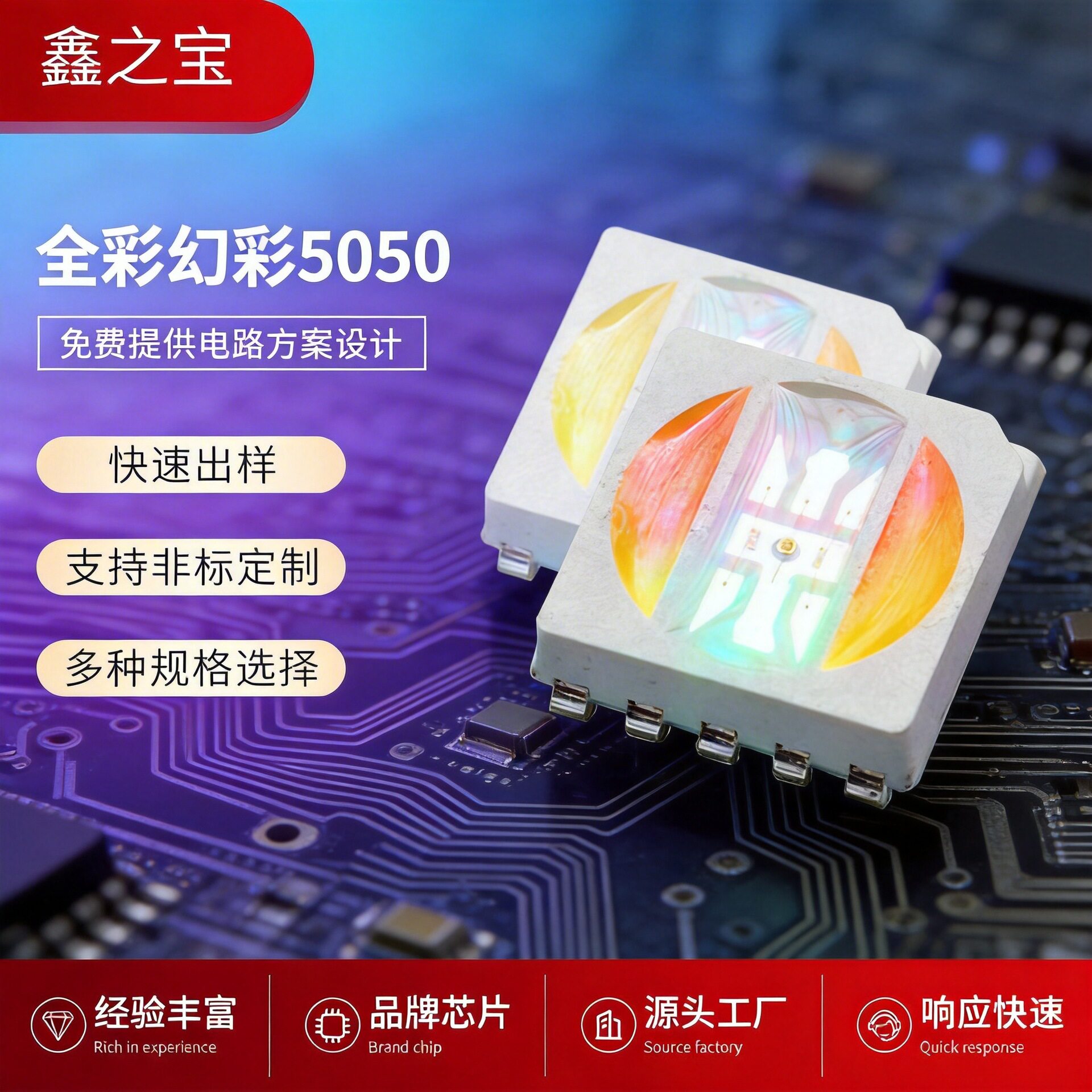 鑫之宝智造超高亮5050全彩RGB白光暖白光5合1贴片LED灯珠灯条灯带