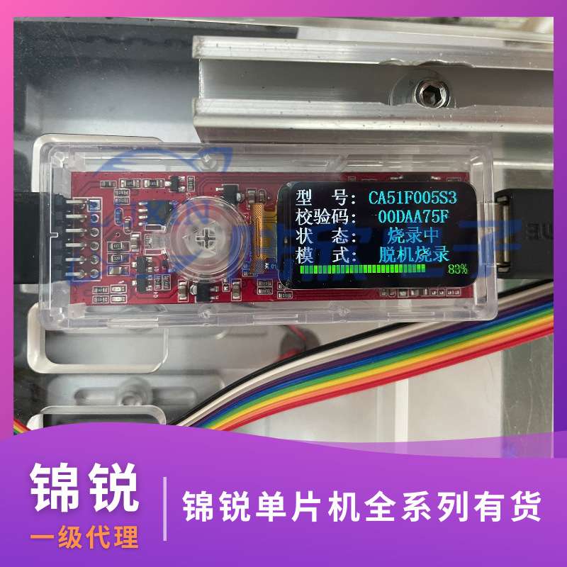 锦锐下载器仿真器CA51F全系列脱机烧录器USB脱机烧录开发工具