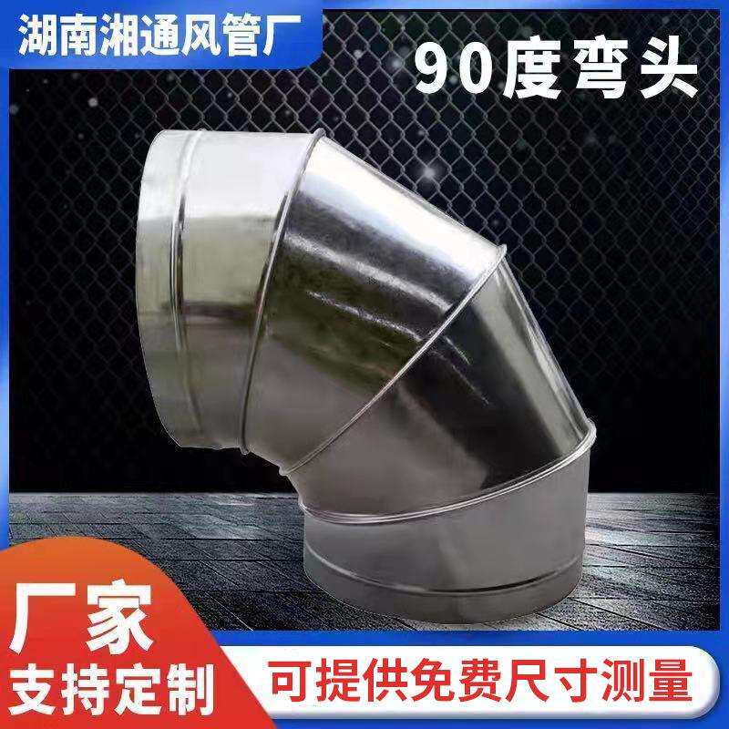 白铁皮镀锌90弯头风管螺旋风管配件管道车间排烟除尘焊接弯头