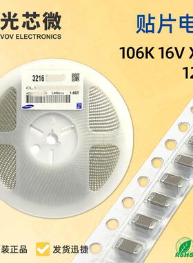 贴片电容120610UF106K10%X5R16V25V50V陶瓷电容器电子配单