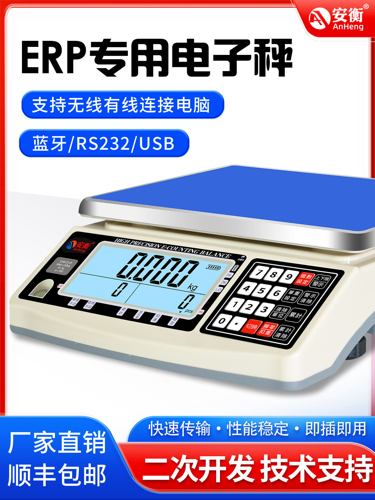 安衡erp智能电子秤E店宝万里牛管易称重软件可连接电脑usb电子称