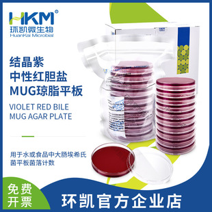 广东环凯生物 品质优厂家直销 结晶紫中性红胆盐MUG琼脂平板