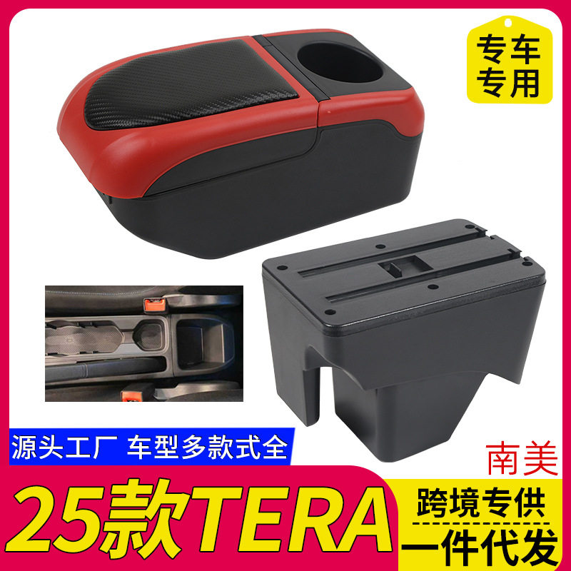 适用于南美大众TERA 2025 汽车中央扶手箱 原车位免打孔 储物收纳