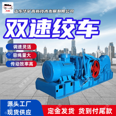调速灵活双速绞车 容绳量大矿用双速绞车 JSDB-19双速绞车