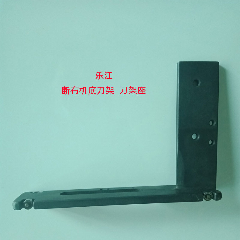 乐江断布机底刀架底座 轨道裁布机L型带滚轮刀架座