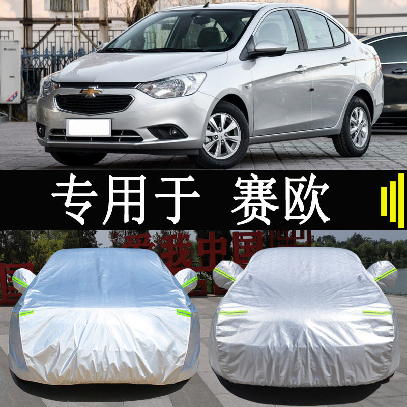 雪佛兰赛欧3专用车衣车罩全罩防雨防晒隔热通用汽车遮阳车套外罩