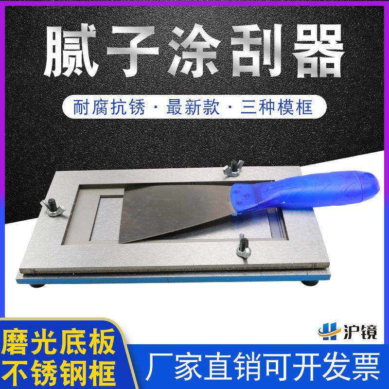 湿膜刮墨板QNG腻子涂刮器制膜器刮涂器涂层漆膜仪漆膜制备器
