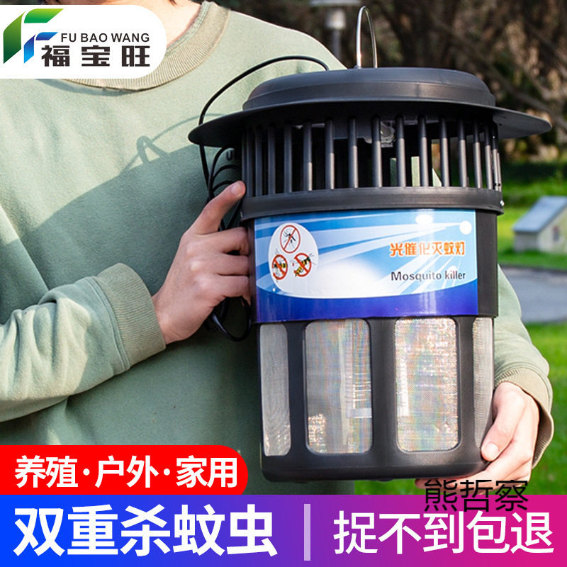 养殖场光触媒灭蚊灯户外庭院室外诱虫灯杀蚊子驱灭蚊神器农村乡下