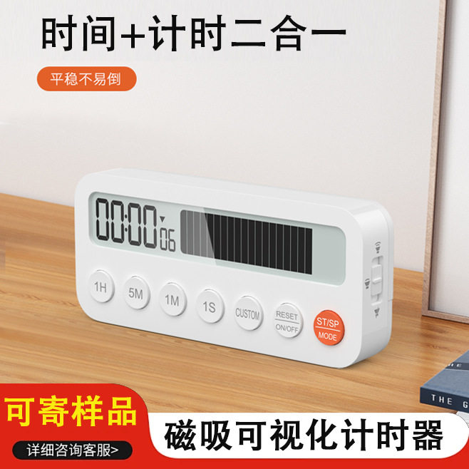 动态磁吸可视化计时器厨房定时器学生时间管理器闹钟两用记时