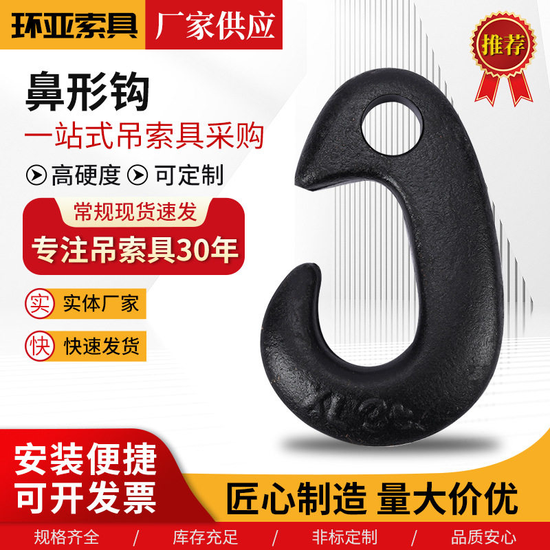 鼻形钩 供应大眼鼻型吊钩港口码头吊钩鼻行钩起重货物吊钩竖吊