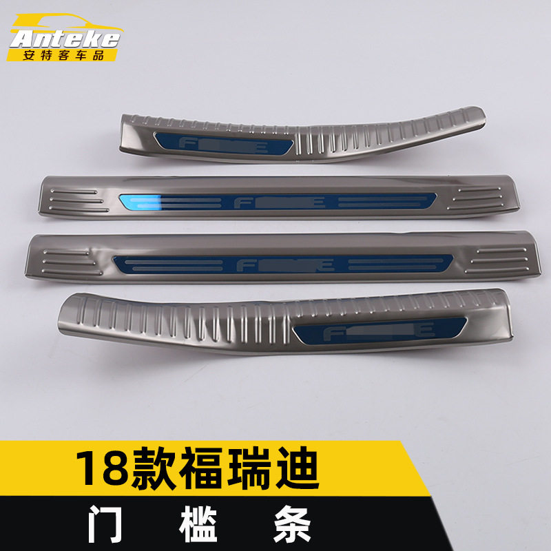 18款福瑞迪迎宾门槛条