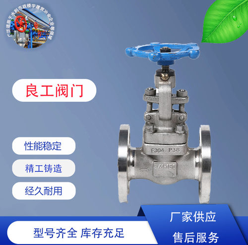 良工阀门 不锈钢整体锻钢法兰截止阀 良工阀门 J41W-16P 良工阀门