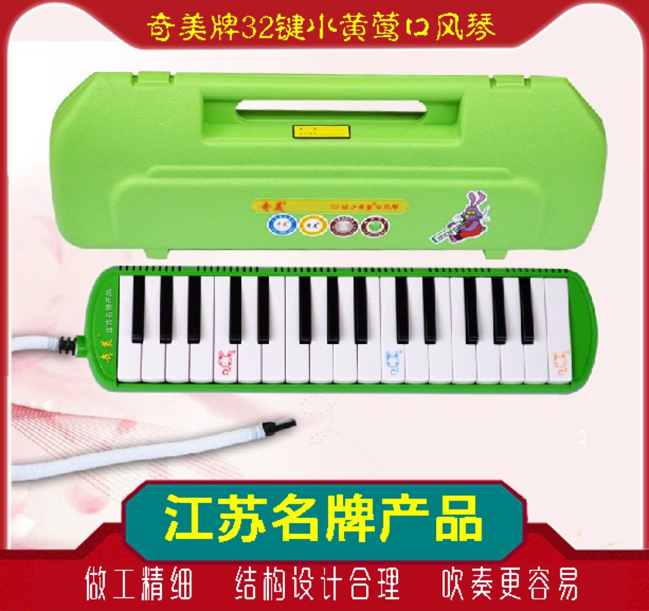 奇美牌32键小黄莺口风琴 正品 绿色塑料包 学生课堂乐器