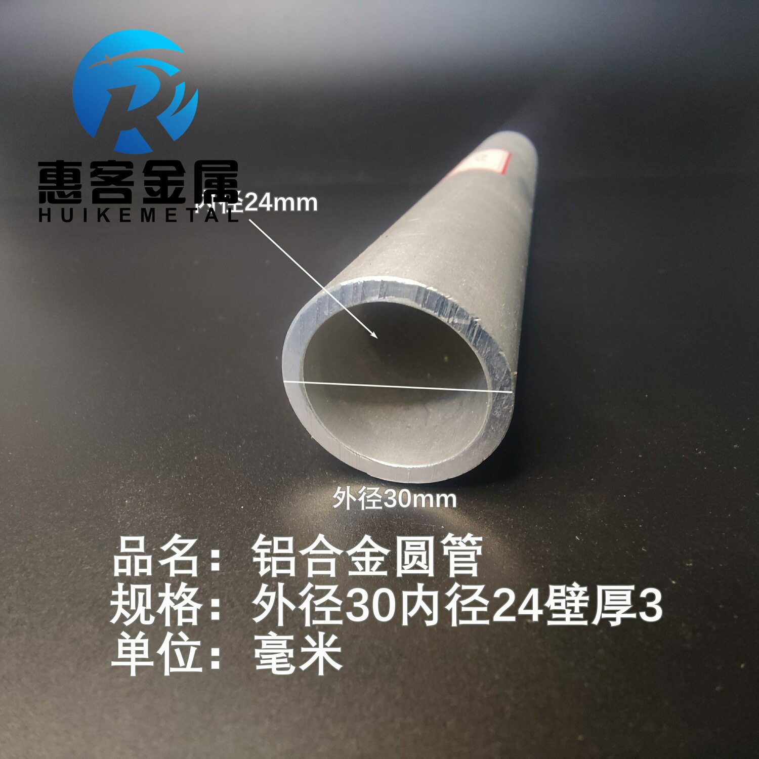 6063空心铝管外径30内径24壁厚3铝合金管铝圆管硬质空心管薄厚