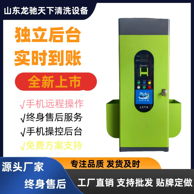 联网热销自助洗车机 刷卡投币扫一扫洗车机 小区共享洗车设备厂家
