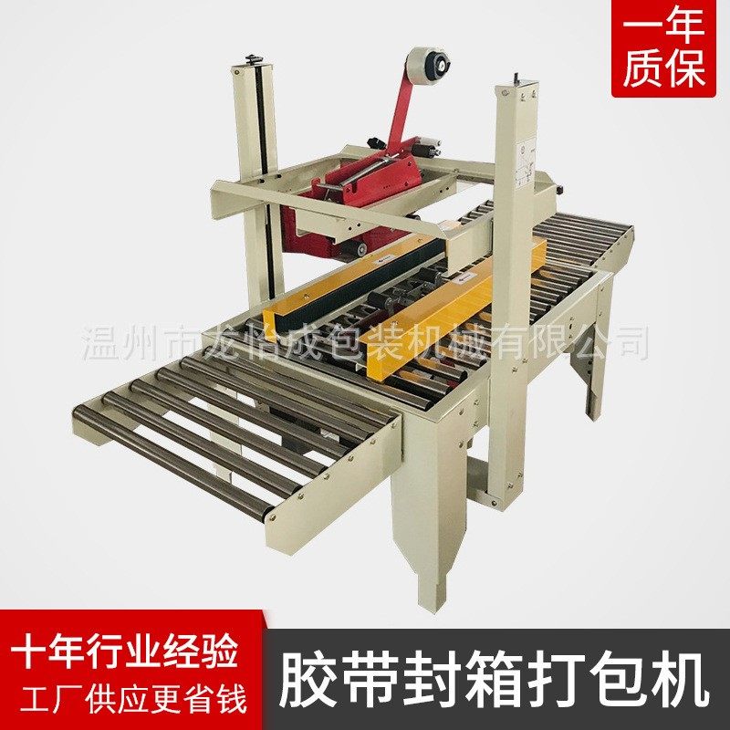 5050胶带封箱机 左右驱动封箱打包机 纸箱封箱机 胶带封箱机