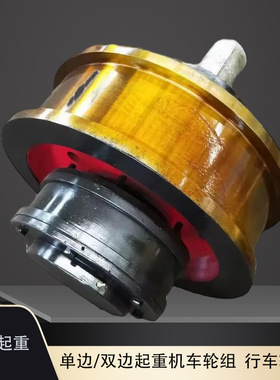 双梁小车运行轮港机岸桥机卸煤机台车轮直径500/600/700mmm行车轮