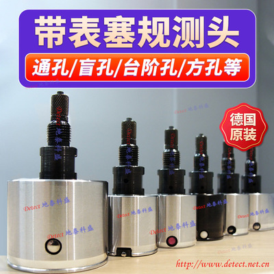 DIATEST塞规测头,盲孔测头,深孔量仪,BMD塞规 OD规 自动化测量头