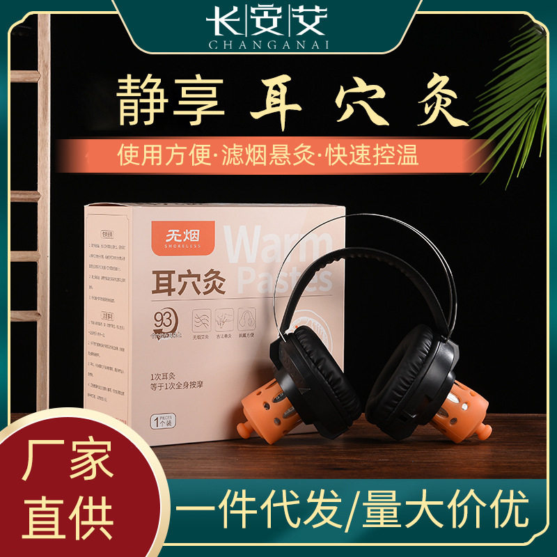 厂家批发无烟耳部滤烟罩耳部温灸器具耳灸静享耳穴灸