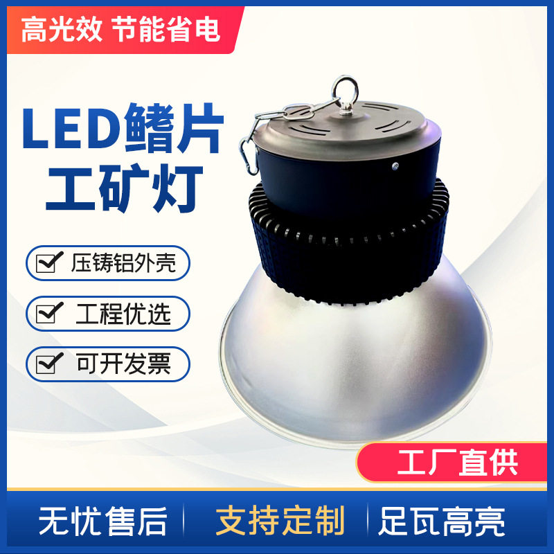 LED工矿灯铝材工业照明灯足瓦超亮天棚灯仓库车间厂房300w高棚灯