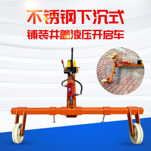 井盖液压提升搬运车不锈钢隐形铺装石材井盖开启工具能开各种类型