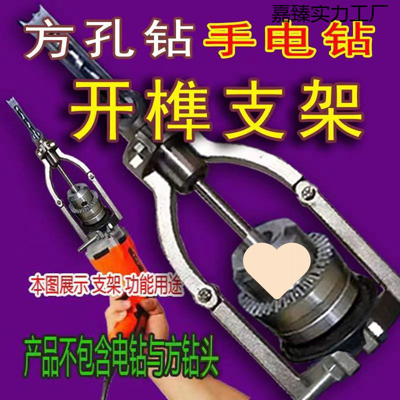 方孔手电钻木工打榫支架