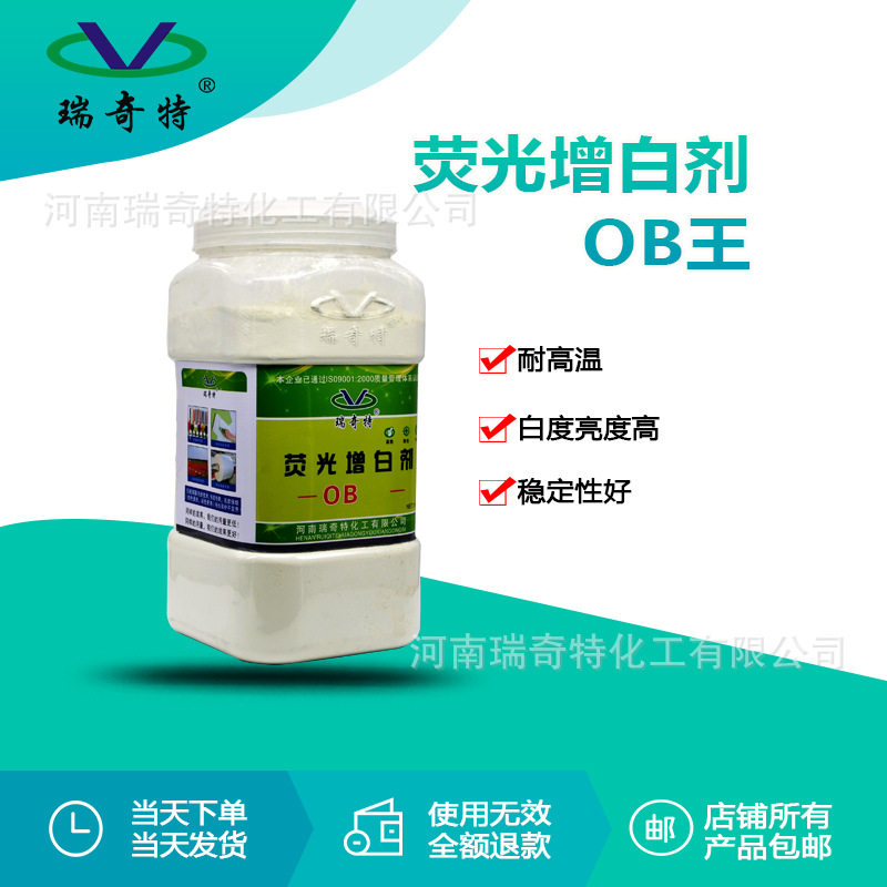 瑞奇特厂家直供荧光增白剂OB-1 注塑增白剂 OB-1增白剂一件也发