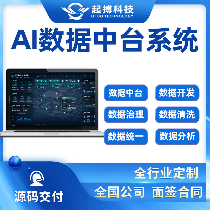 一站式数据中台系统开发数据治理平台源码