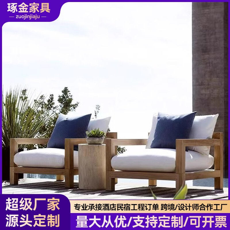 户外柚木创意沙发酒店室外实木沙滩庭院别墅家具防腐实木茶几组合